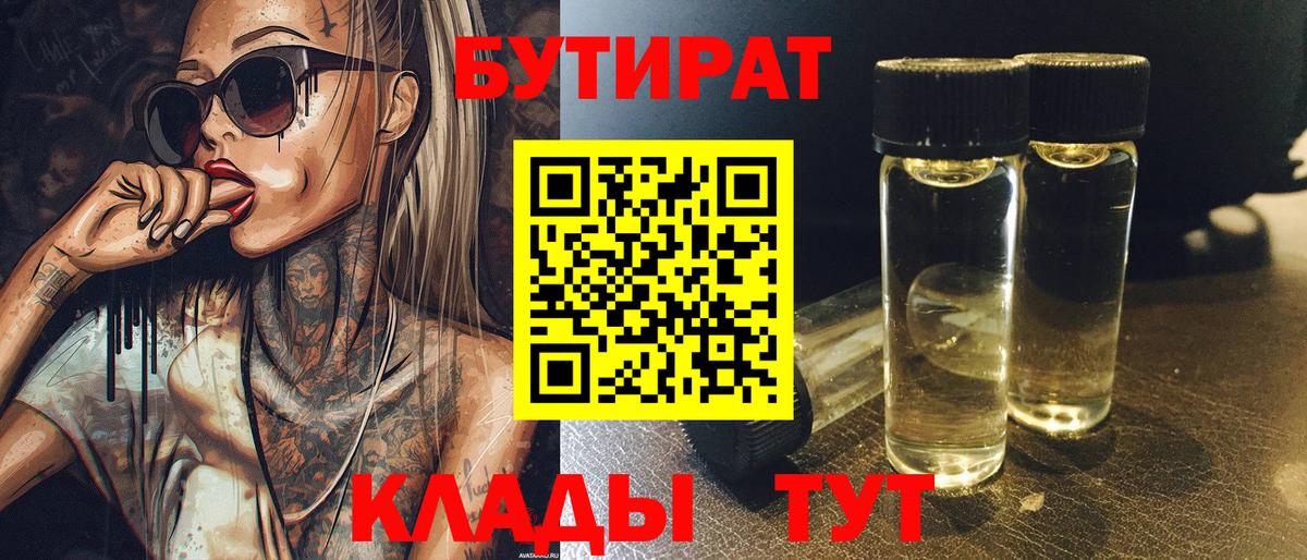Урус-Мартан  БУТИРАТ бутандиол  Вход с VPN 