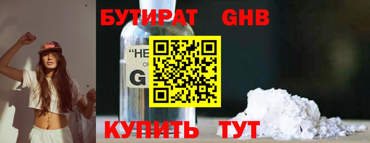 Бутират 1.4BDO Урус-Мартан
