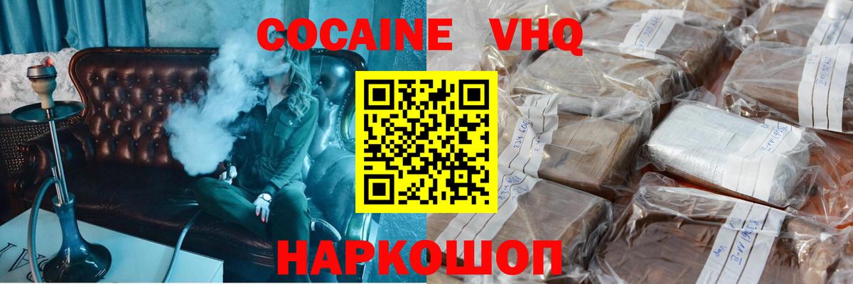 Кокаин VHQ  Cocaine FishScale  Вход с VPN  Урус-Мартан 
