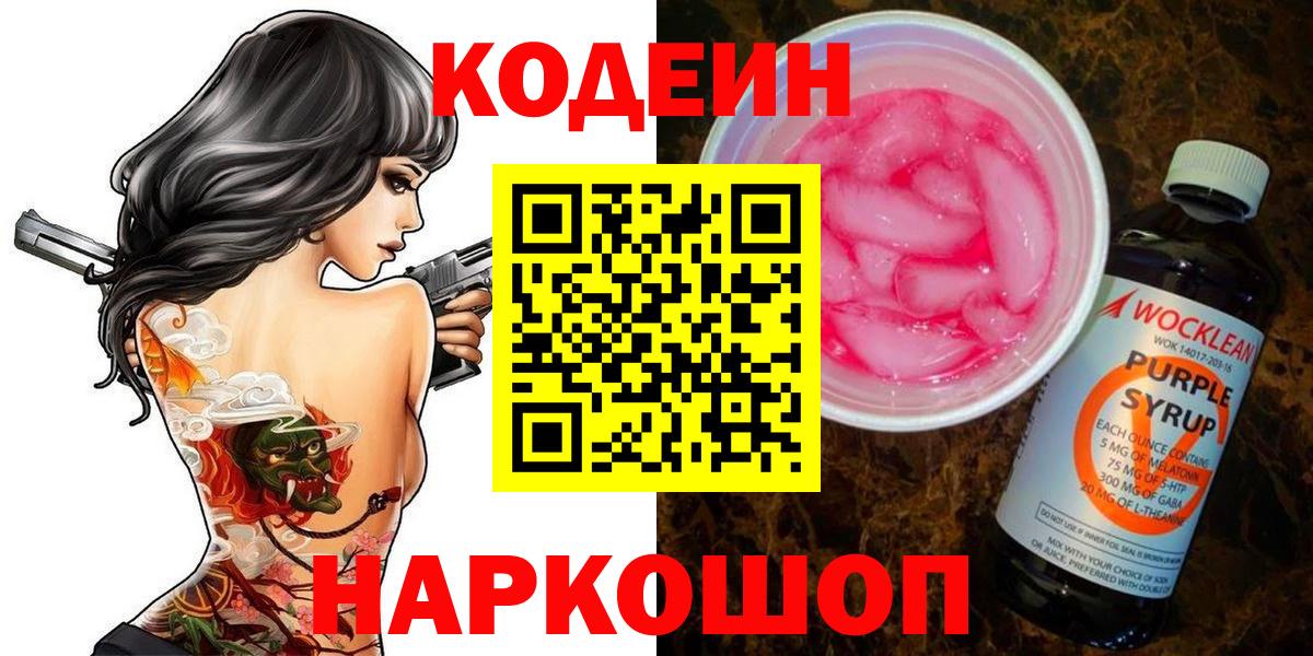 Урус-Мартан  Codein напиток Lean (лин)  Кодеиновый сироп Lean напиток Lean (лин)  Вход с VPN 