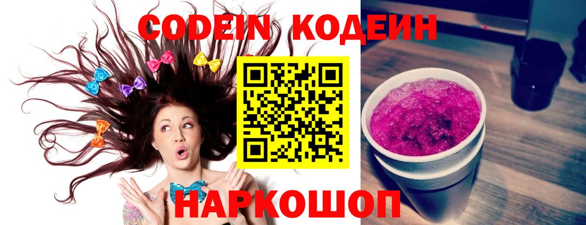 Codein Purple Drank Урус-Мартан