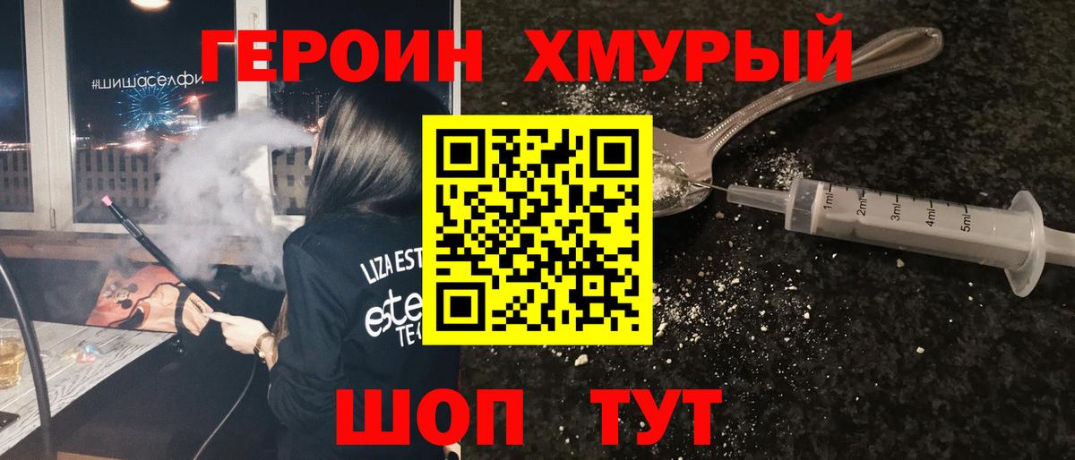 ГЕРОИН Heroin Урус-Мартан