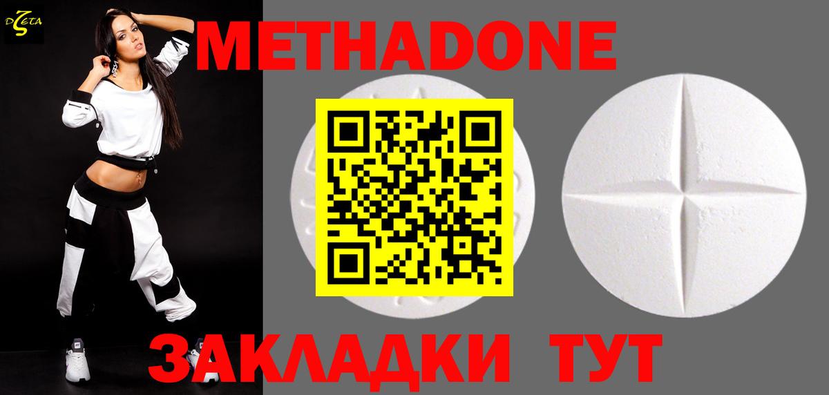 МЕТАДОН methadone  Вход с VPN  Метадон VHQ  Урус-Мартан 